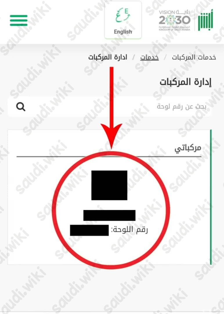 طريقة تجديد استمارة السيارة عن طريق أبشر 1445
