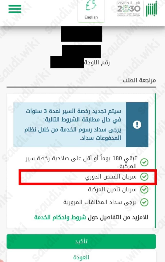 طريقة تجديد استمارة السيارة عن طريق أبشر 1445
