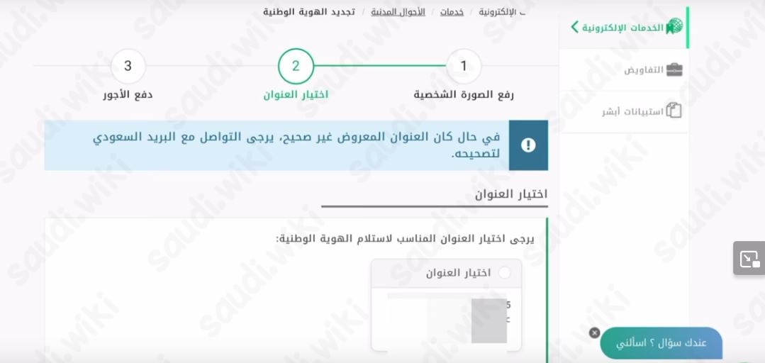 تجديد الهوية الوطنية عن طريق أبشر