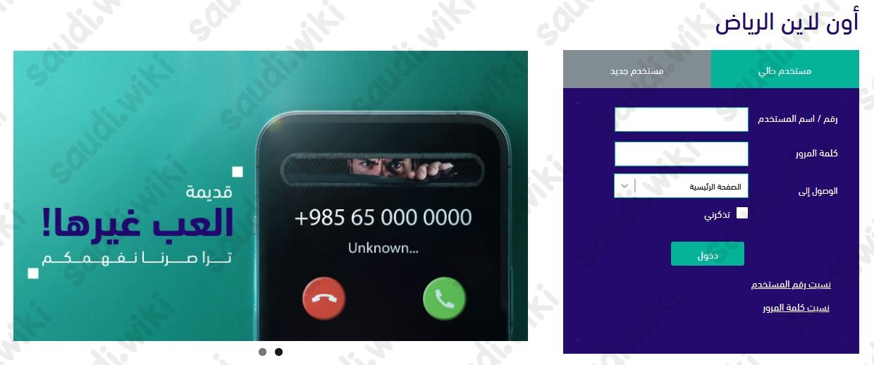 تحديث بيانات البنك الرياض عن طريق أبشر