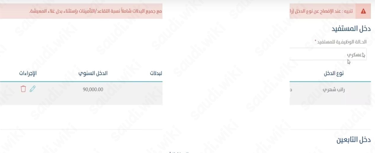 الدخل
