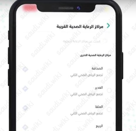 حجز موعد تطعيم الأطفال عن طريق أبشر 1445