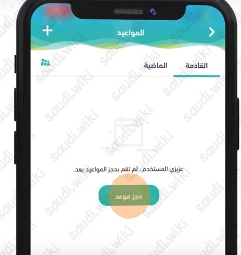 حجز موعد تطعيم الأطفال عن طريق أبشر 1445