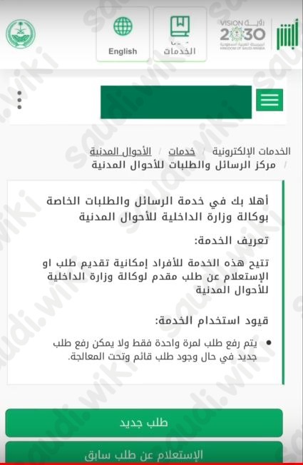تغيير المؤهل العلمي في أبشر عن طريق الجوال