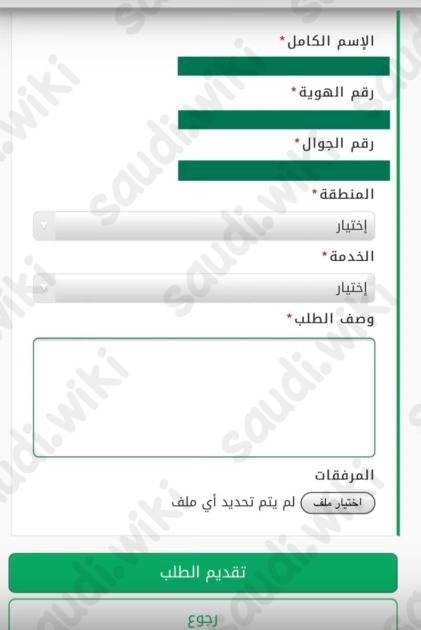 تغيير المؤهل العلمي في أبشر عن طريق الجوال