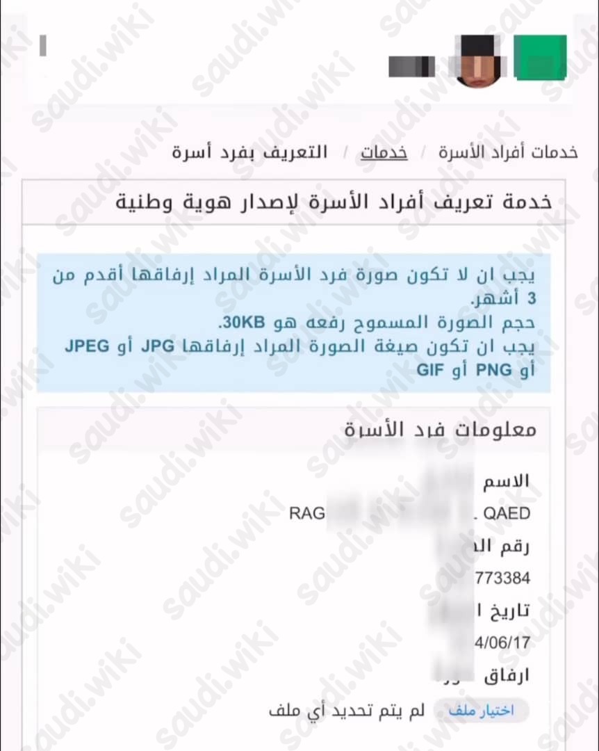 كيف اطلع تعريف الكتروني من احد الوالدين