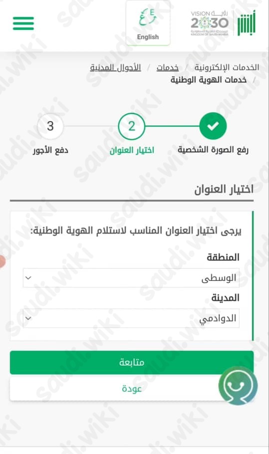 طريقة تغيير الصورة الشخصية في أبشر 1445
