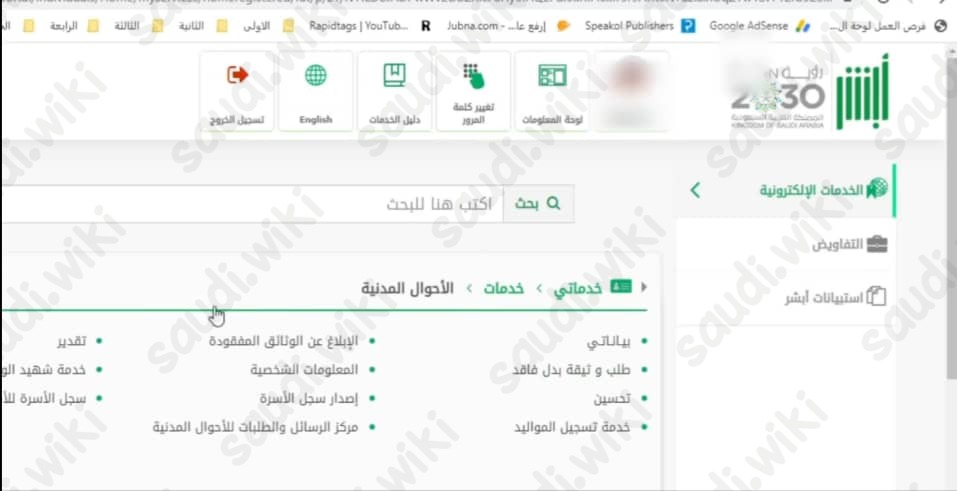 طريقة تغيير المهنة من طالب إلى خريج في أبشر