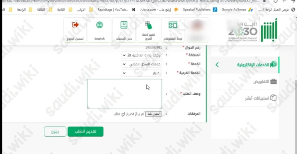 طريقة تغيير المهنة من طالب إلى خريج في أبشر