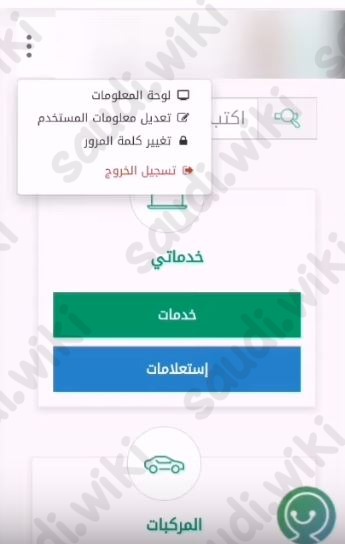 تغيير رقم الجوال في أبشر عن طريق الجوال
