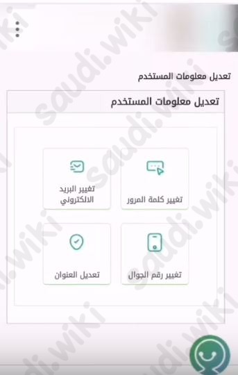 تغيير رقم الجوال في أبشر عن طريق الجوال