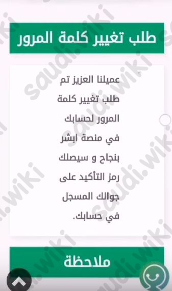 تغيير رقم الجوال في أبشر عن طريق الجوال