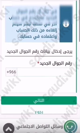 رقم الجوال الجديد