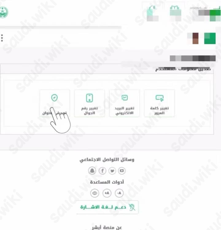 طريقة تغيير رقم الجوال في أبشر 1445