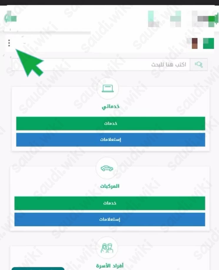 طريقة تغيير رقم الجوال في أبشر 1445