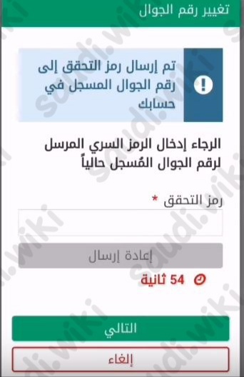 طريقة تغيير رقم الجوال في أبشر 1445