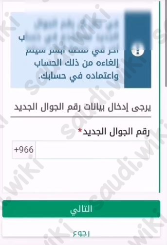 طريقة تغيير رقم الجوال في أبشر 1445