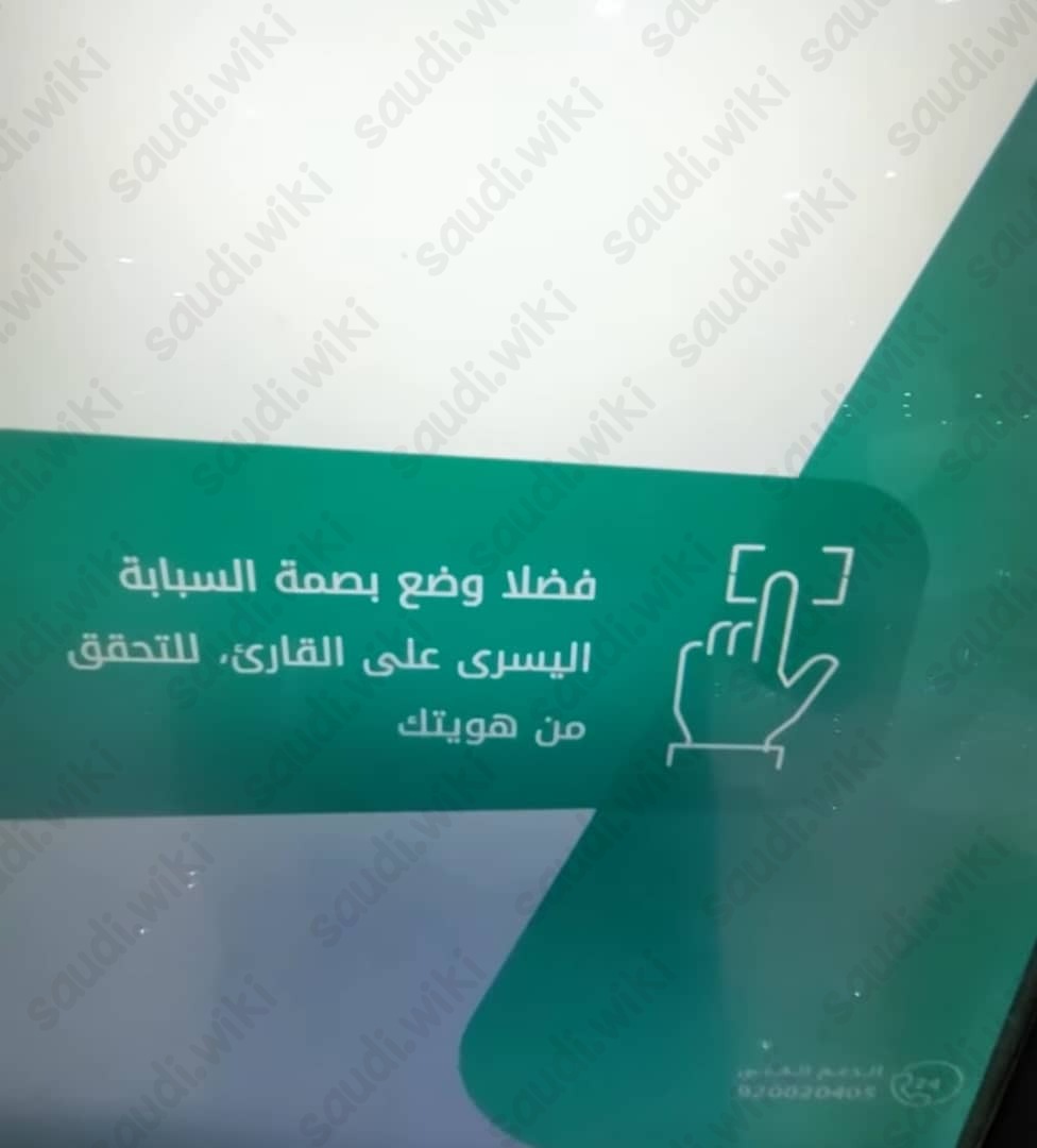 كيف اغير رقمي في ابشر عن طريق الخدمة الذاتيه؟