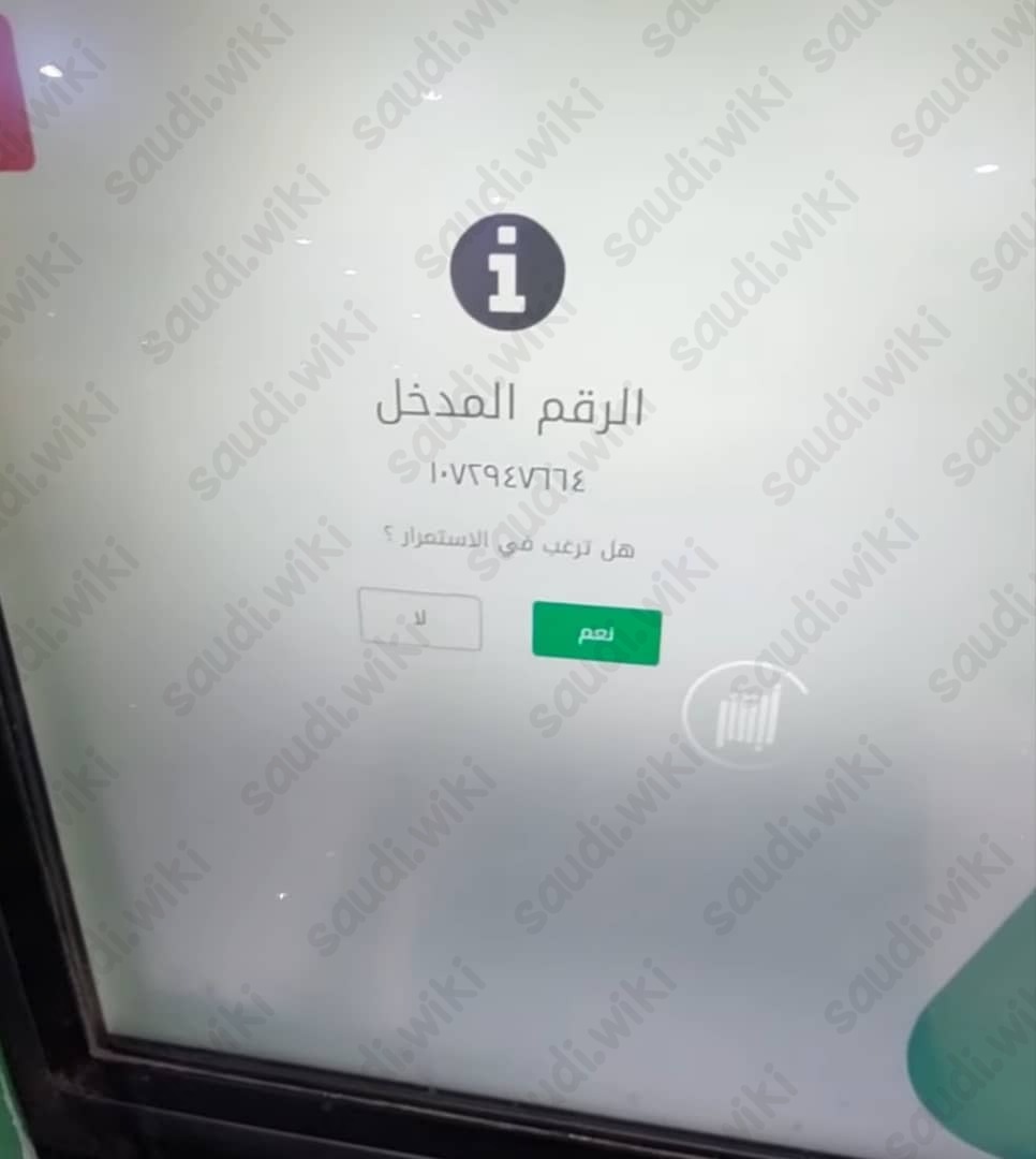 كيف اغير رقمي في ابشر عن طريق الخدمة الذاتيه؟
