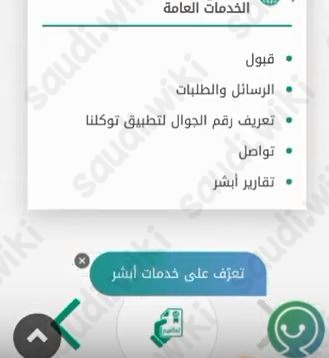 تغيير رقم الجوال في توكلنا عن طريق أبشر