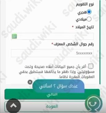 تغيير رقم الجوال في توكلنا عن طريق أبشر