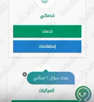 تغيير رقم الجوال في توكلنا عن طريق أبشر