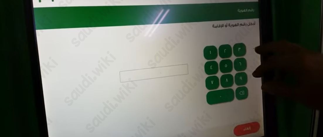 إدخال رقم الهوية