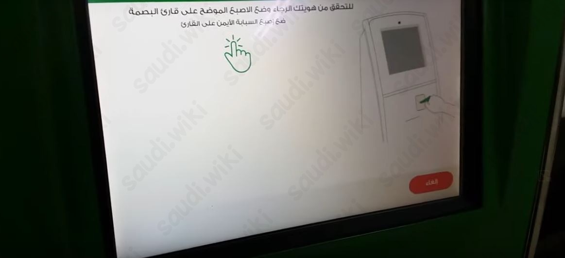 تفعيل حساب أبشر عن طريق الخدمة الذاتية