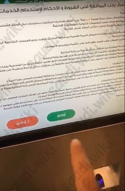 تفعيل حساب أبشر عن طريق الخدمة الذاتية
