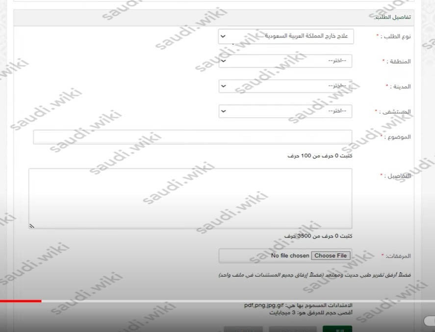تقديم طلب علاج الديوان الملكي