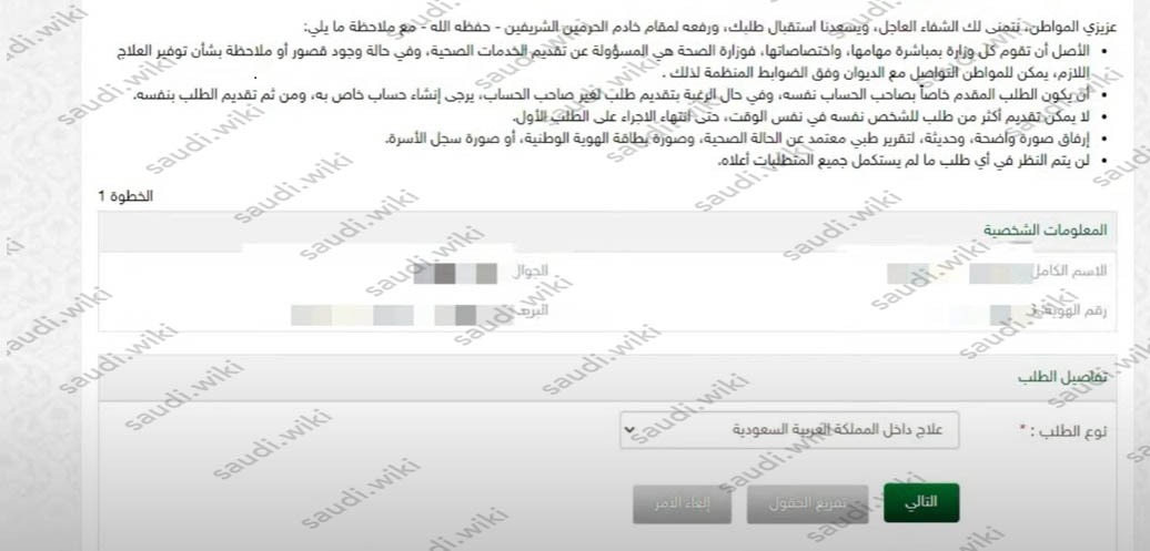 تقديم طلب علاج الديوان الملكي