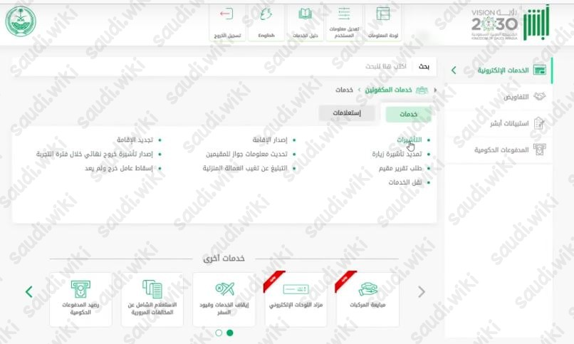 طريقة تمديد تأشيرة الخروج والعودة عن طريق أبشر