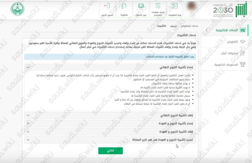 طريقة تمديد تأشيرة الخروج والعودة عن طريق أبشر