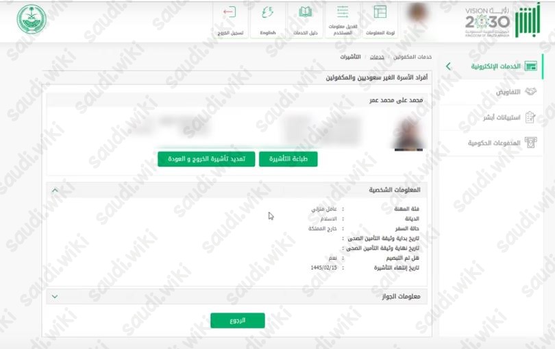طريقة تمديد تأشيرة الخروج والعودة عن طريق أبشر