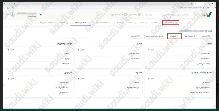 كيف اسوي وكالة عن طريق أبشر