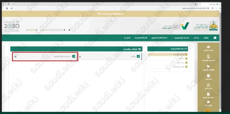 كيف اسوي وكالة عن طريق أبشر