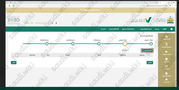 كيف اسوي وكالة عن طريق أبشر