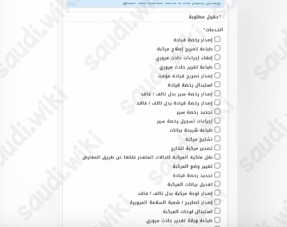 حجز موعد رخصة قيادة للرجال عبر منصة أبشر