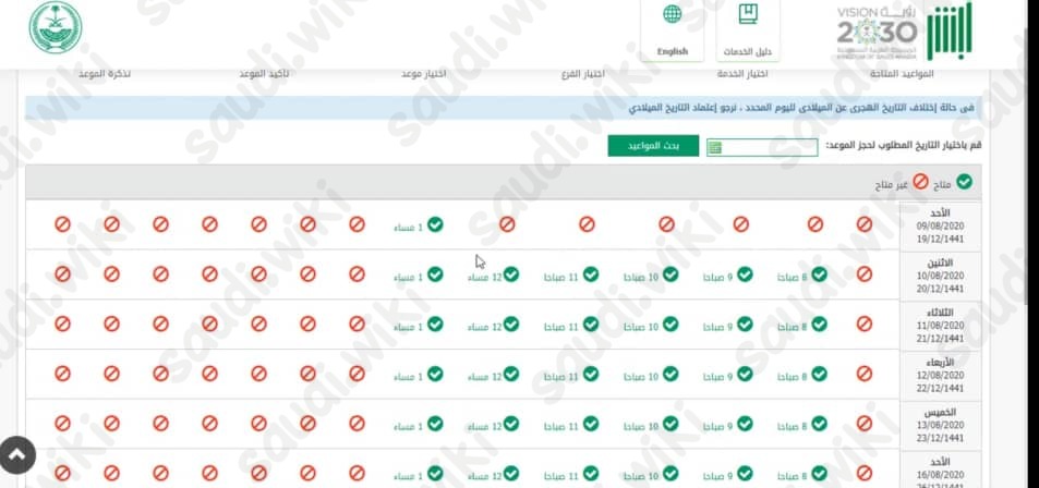 طريقة حجز موعد في الجوازات بدون أبشر 1445