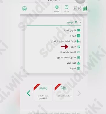 حجز موعد رخصة قيادة للرجال عبر منصة أبشر