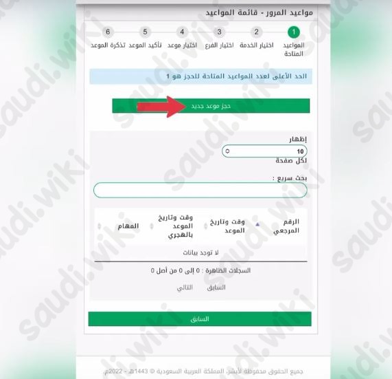 حجز موعد مدرسة القيادة عن طريق أبشر