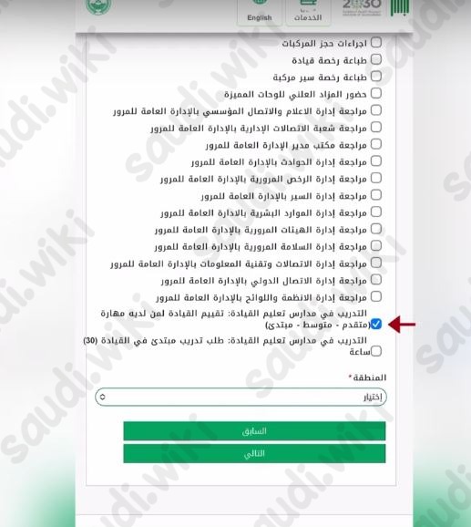 حجز موعد مدرسة القيادة عن طريق أبشر