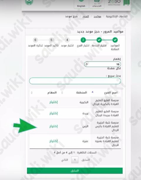 اختيار الفرع