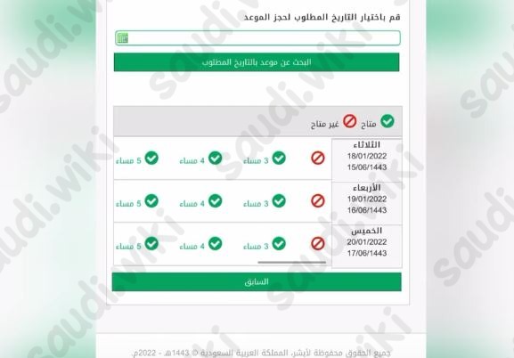 حجز موعد مدرسة القيادة عن طريق أبشر