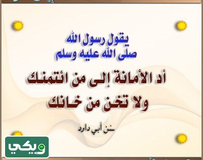 حوار بين شخصين عن الأمانة