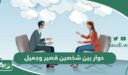 حوار بين شخصين قصير وجميل
