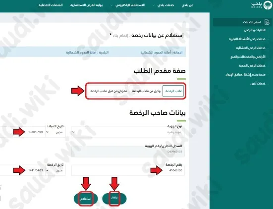 خطوات استخراج شهادة إتمام البناء