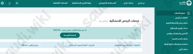 خطوات استخراج شهادة إتمام البناء