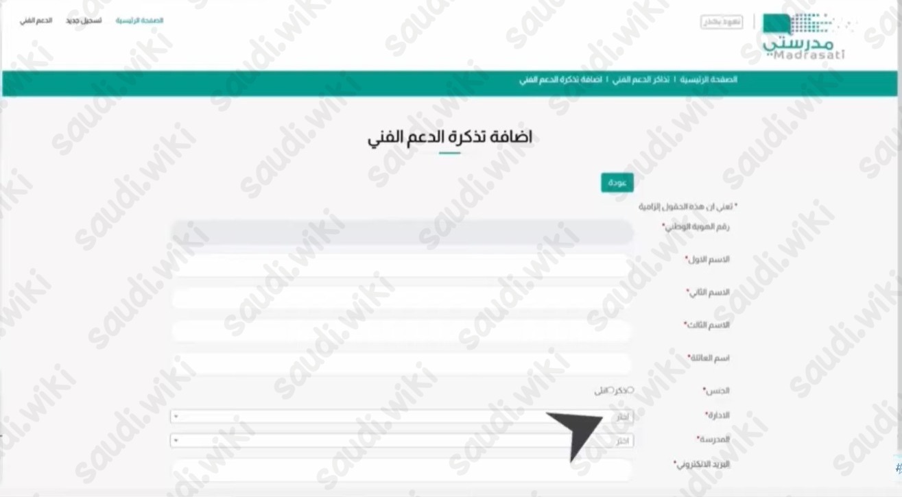 كيف اتواصل مع الدعم الفني في منصة مدرستي