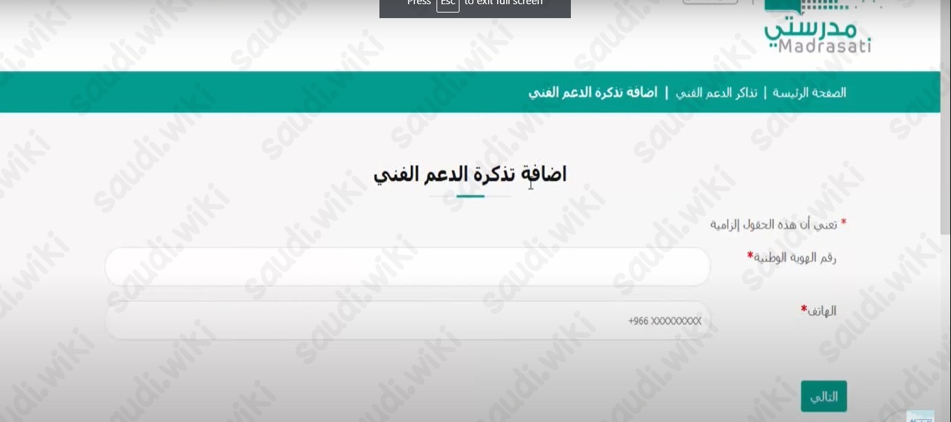 كيف اتواصل مع الدعم الفني في منصة مدرستي